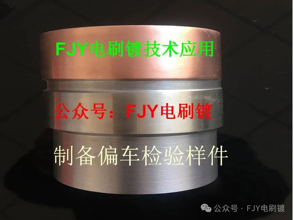 正拉强度法检测电刷镀层的结合力